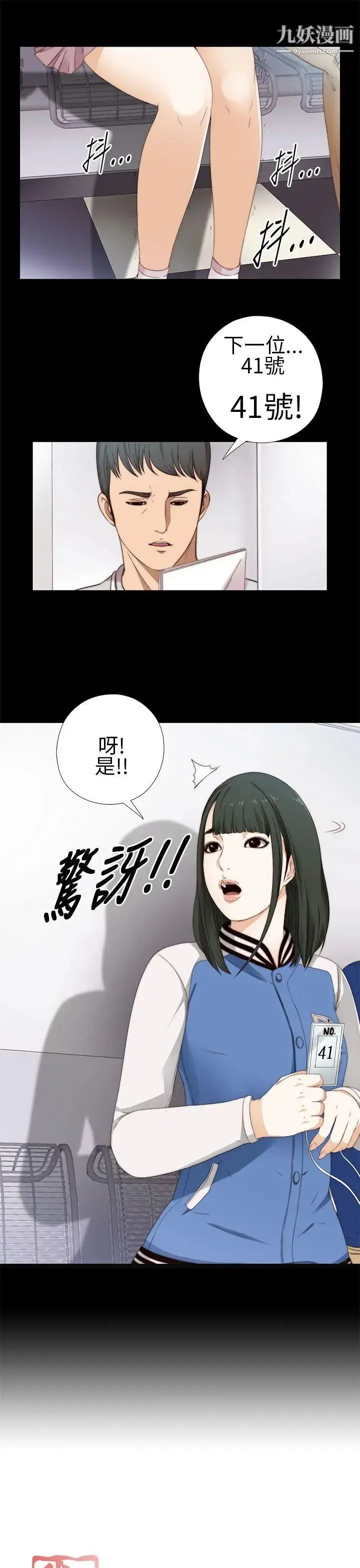 漫画《我的大叔邻家少女》第6话第5张图