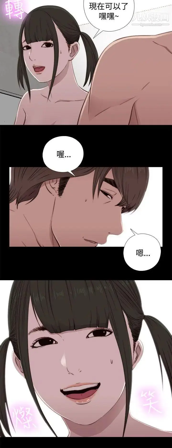 漫画《我的大叔邻家少女》第43话第10张图