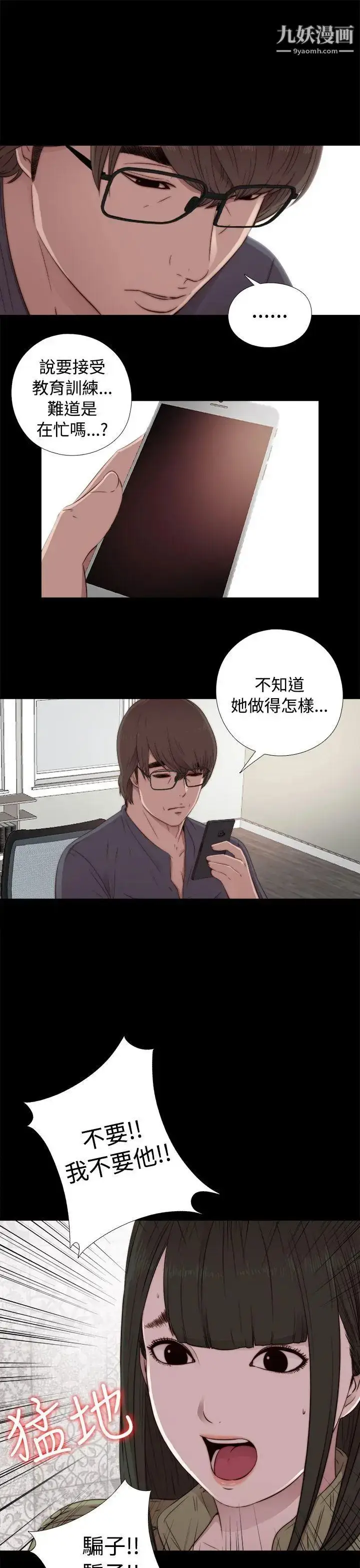 漫画《我的大叔邻家少女》第43话第11张图