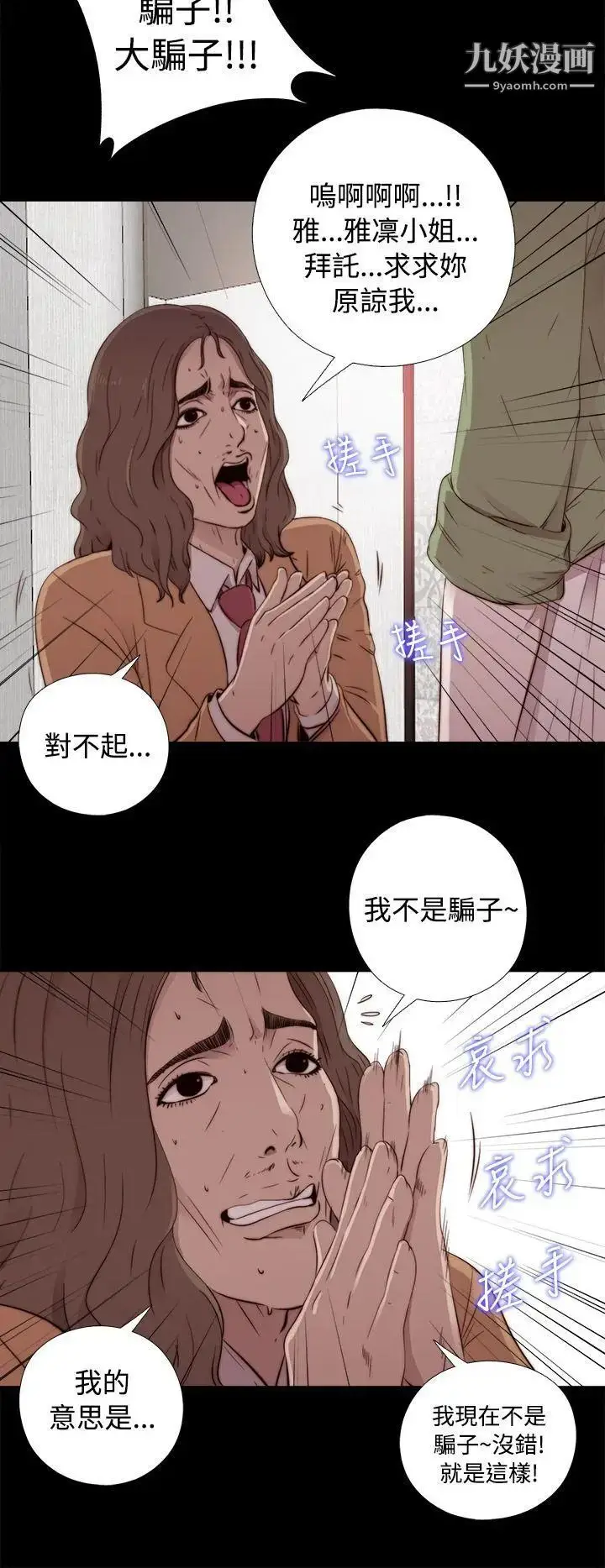漫画《我的大叔邻家少女》第43话第12张图