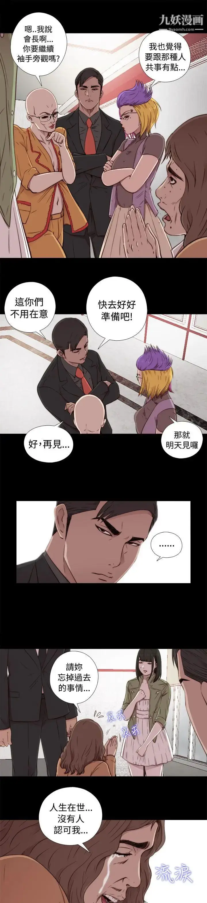 漫画《我的大叔邻家少女》第43话第13张图