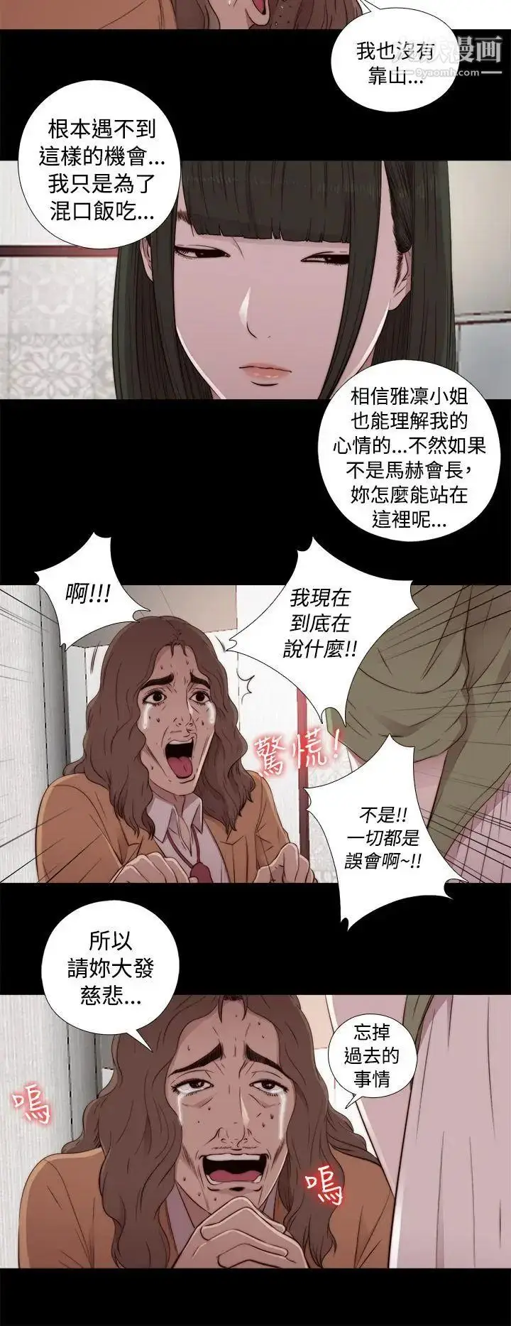 漫画《我的大叔邻家少女》第43话第14张图