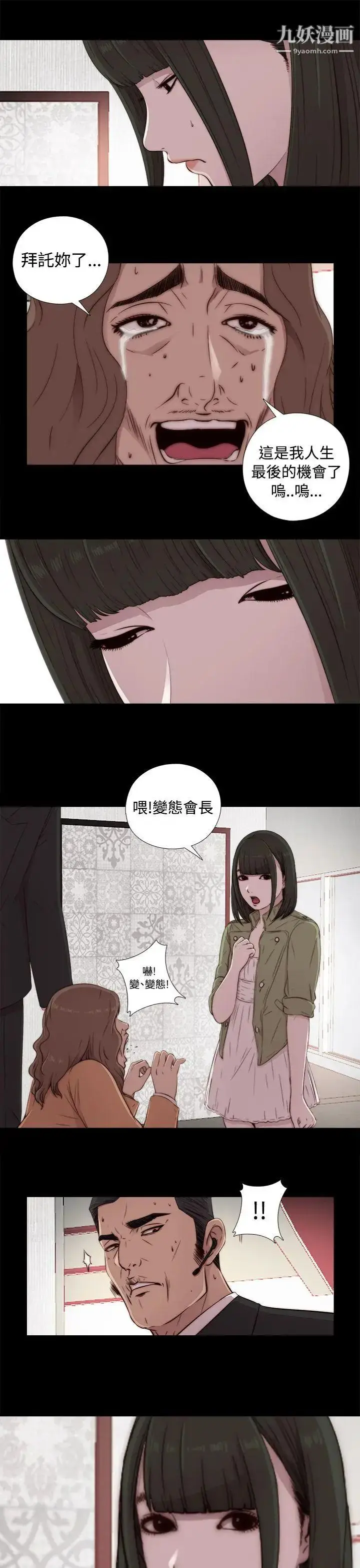 漫画《我的大叔邻家少女》第43话第15张图