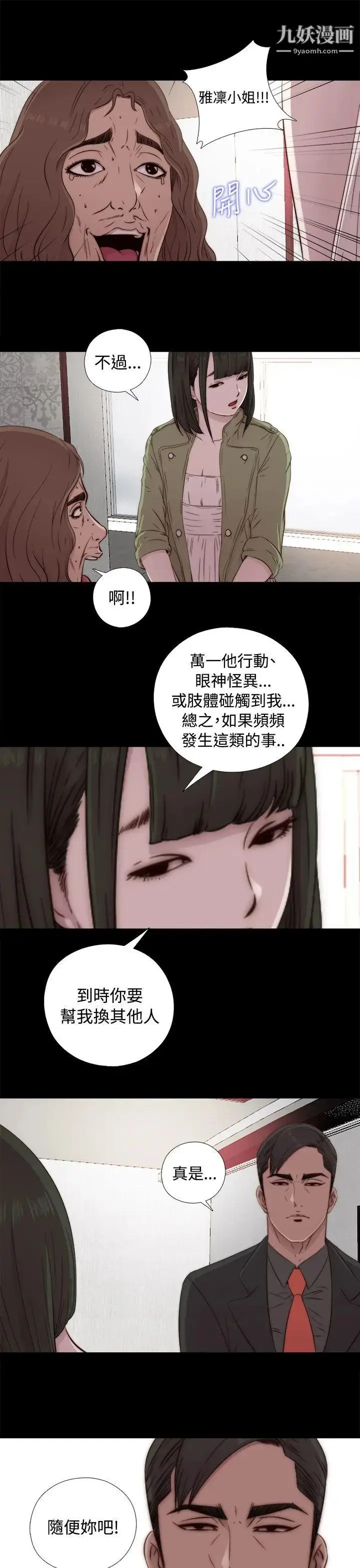 漫画《我的大叔邻家少女》第43话第17张图