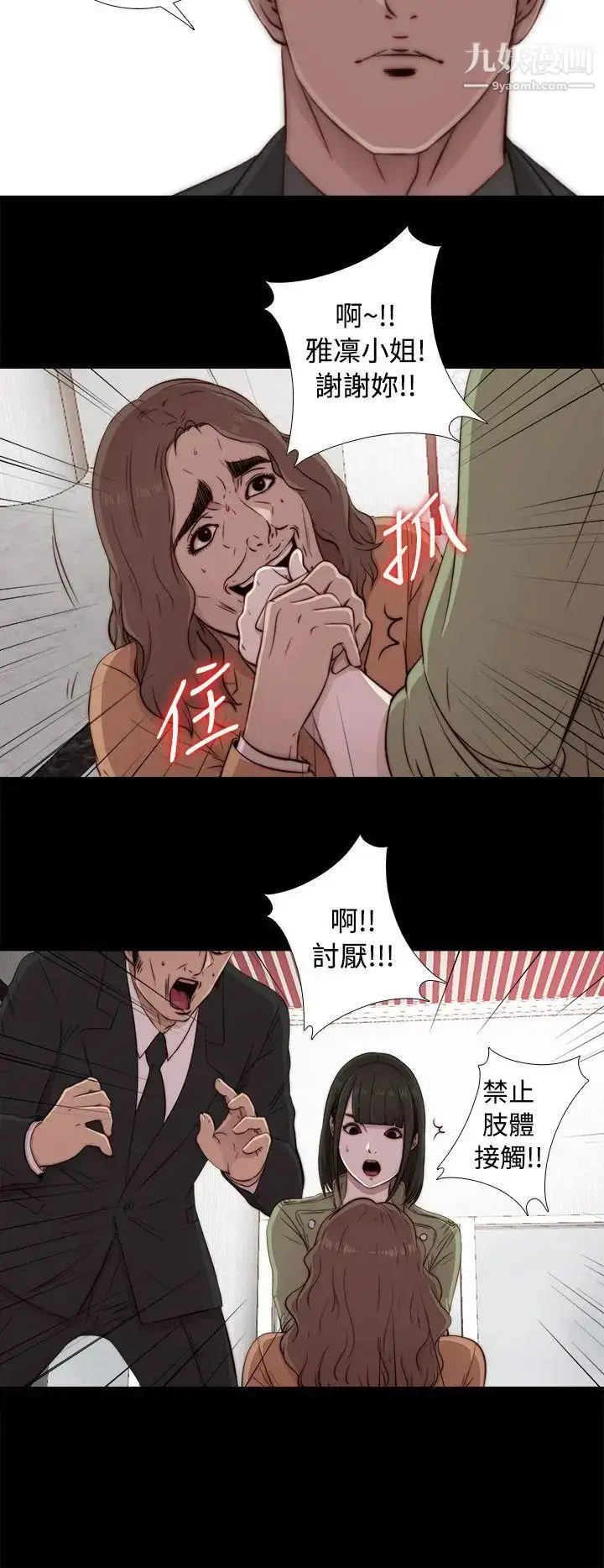 漫画《我的大叔邻家少女》第43话第18张图