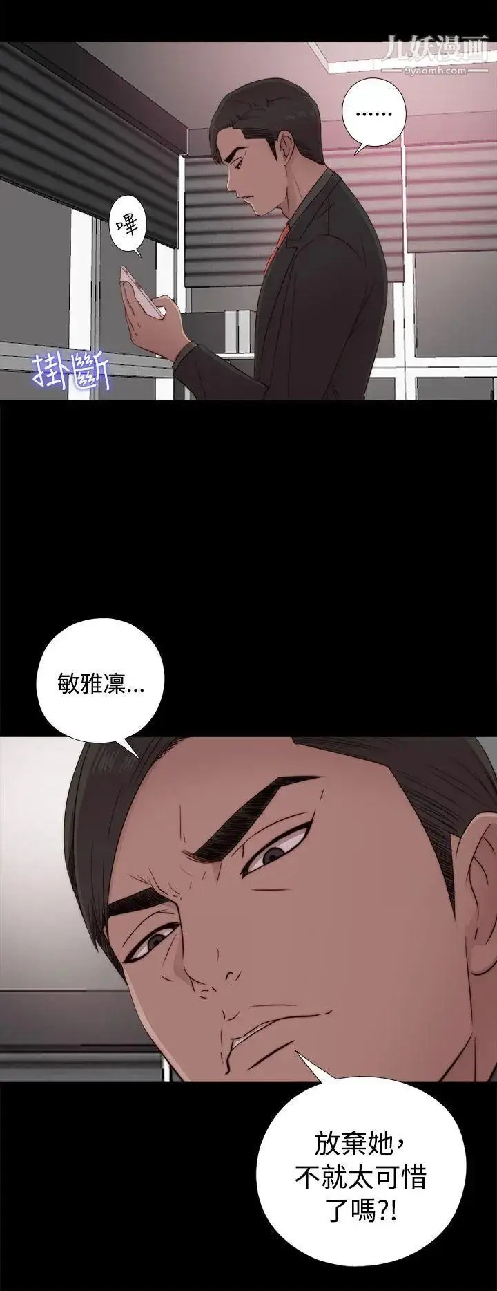 漫画《我的大叔邻家少女》第43话第2张图