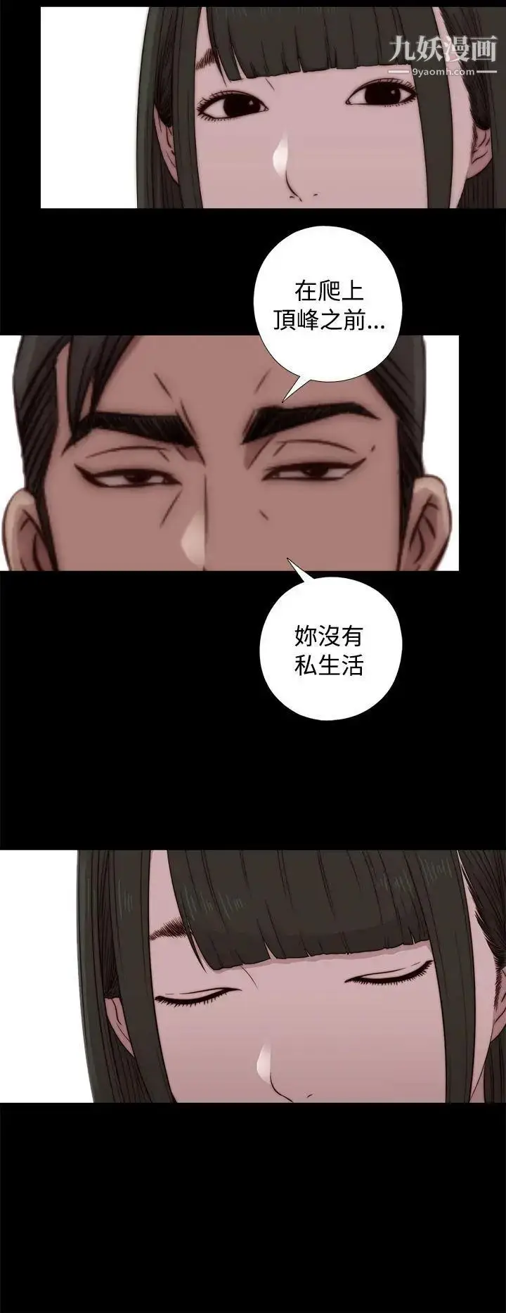 漫画《我的大叔邻家少女》第43话第20张图