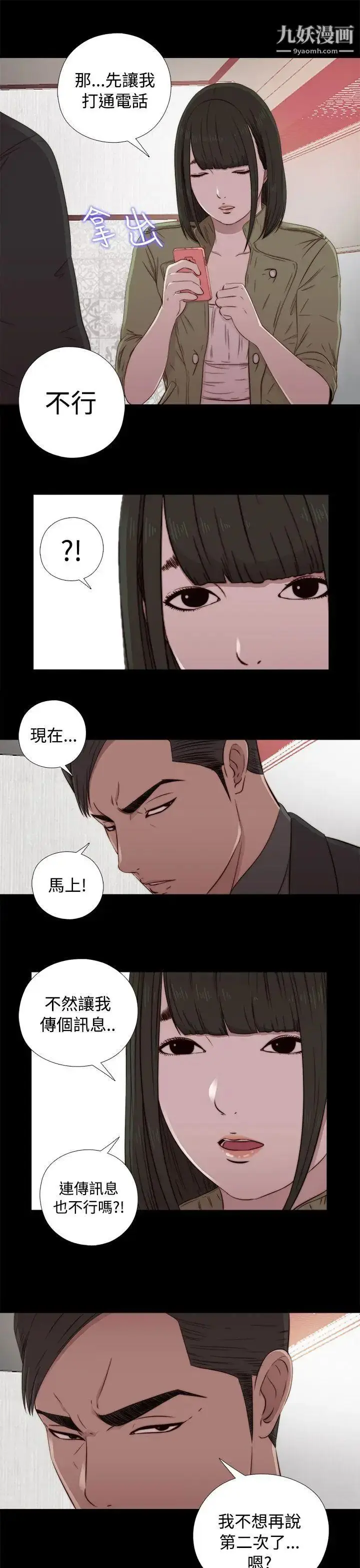 漫画《我的大叔邻家少女》第43话第21张图