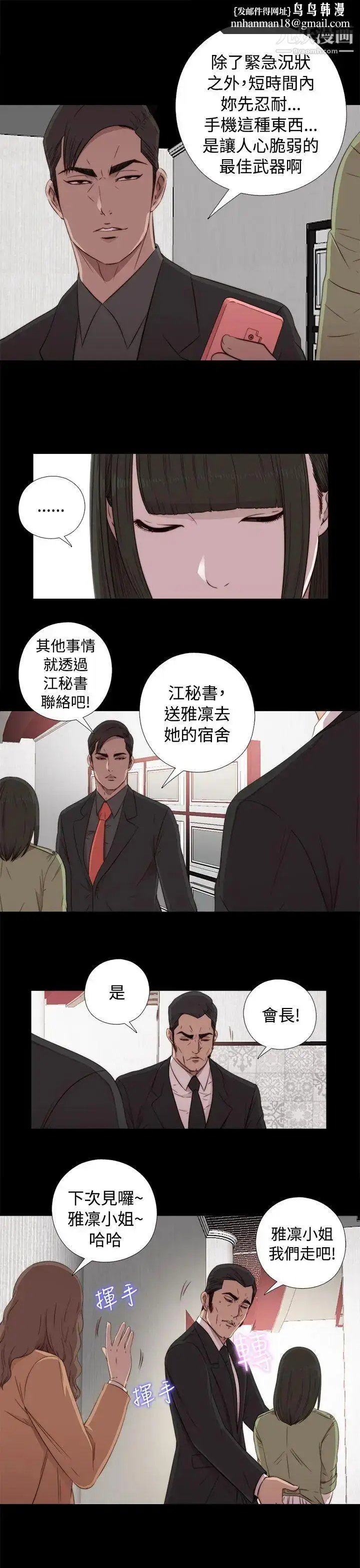 漫画《我的大叔邻家少女》第43话第23张图