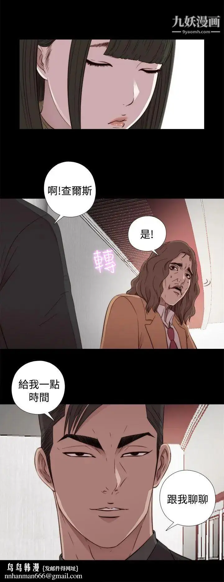 漫画《我的大叔邻家少女》第43话第24张图