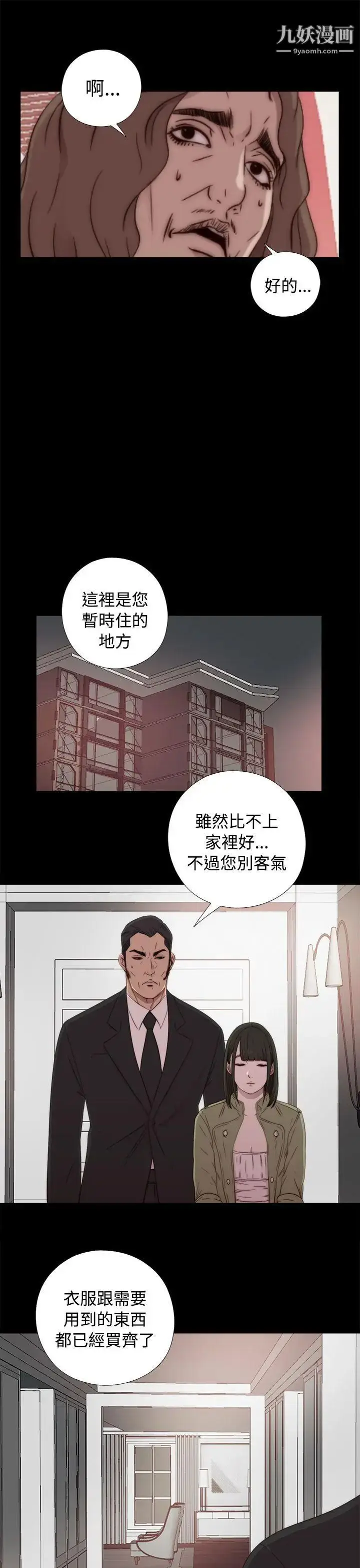 漫画《我的大叔邻家少女》第43话第25张图