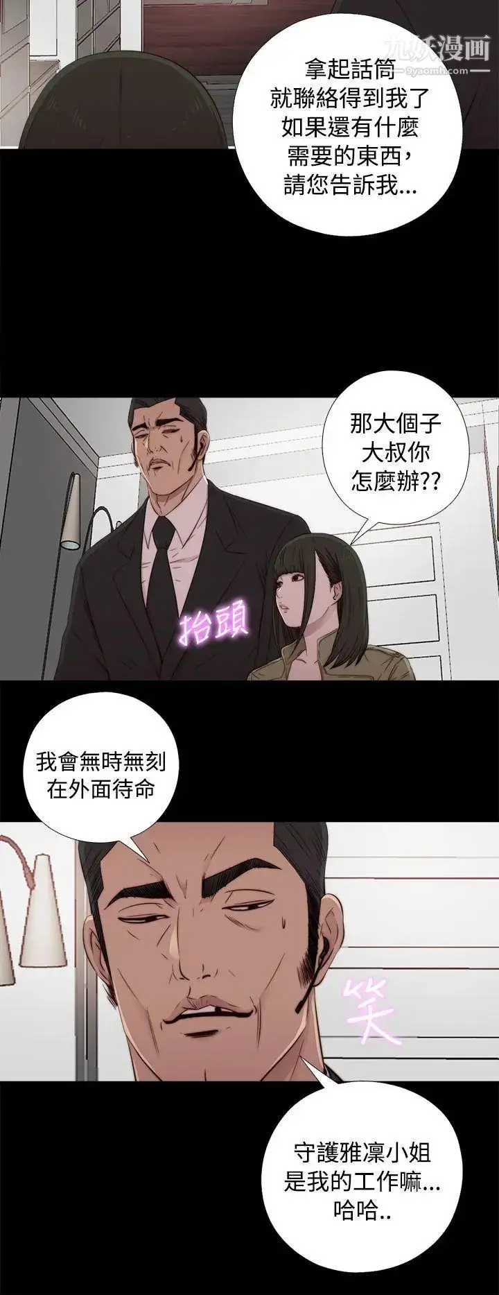漫画《我的大叔邻家少女》第43话第26张图