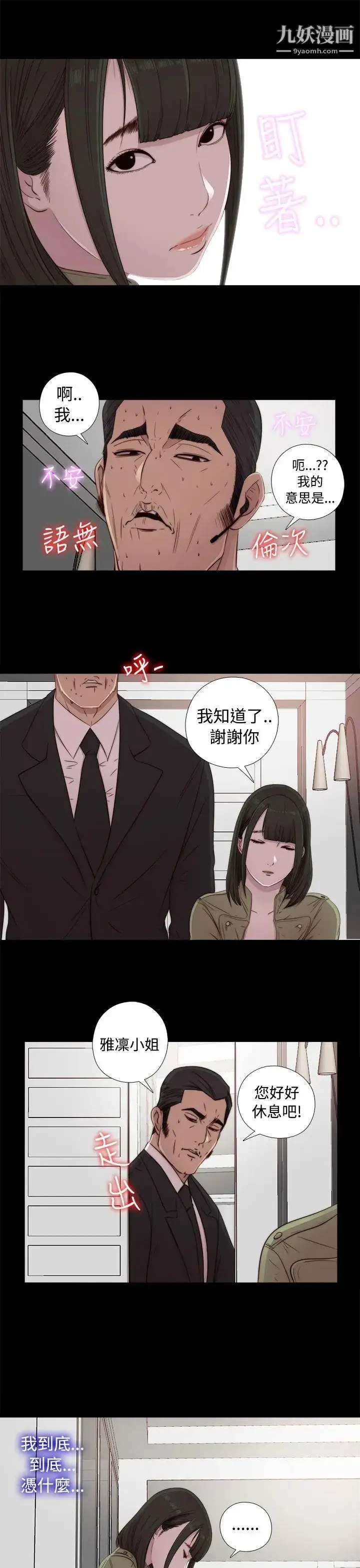 漫画《我的大叔邻家少女》第43话第27张图