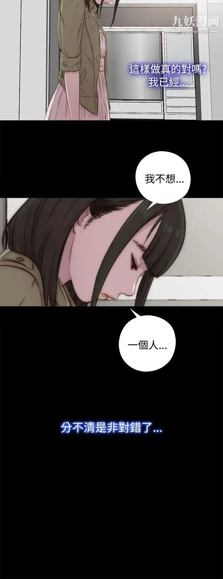 漫画《我的大叔邻家少女》第43话第28张图