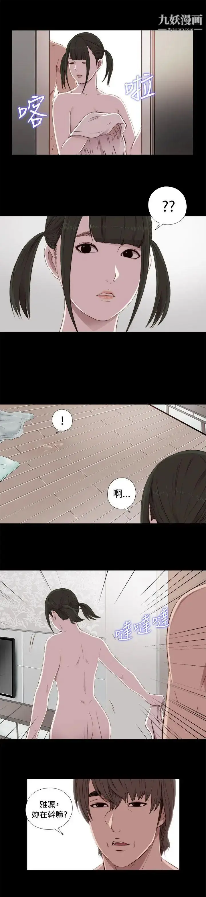 漫画《我的大叔邻家少女》第43话第29张图