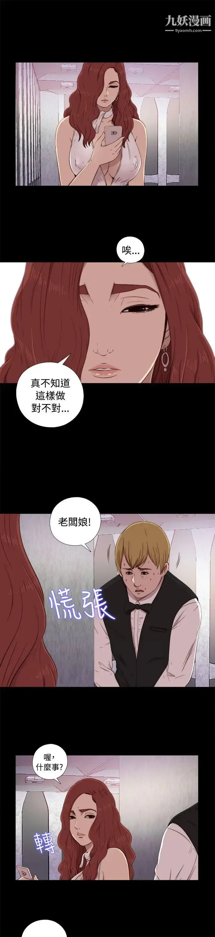 漫画《我的大叔邻家少女》第43话第3张图