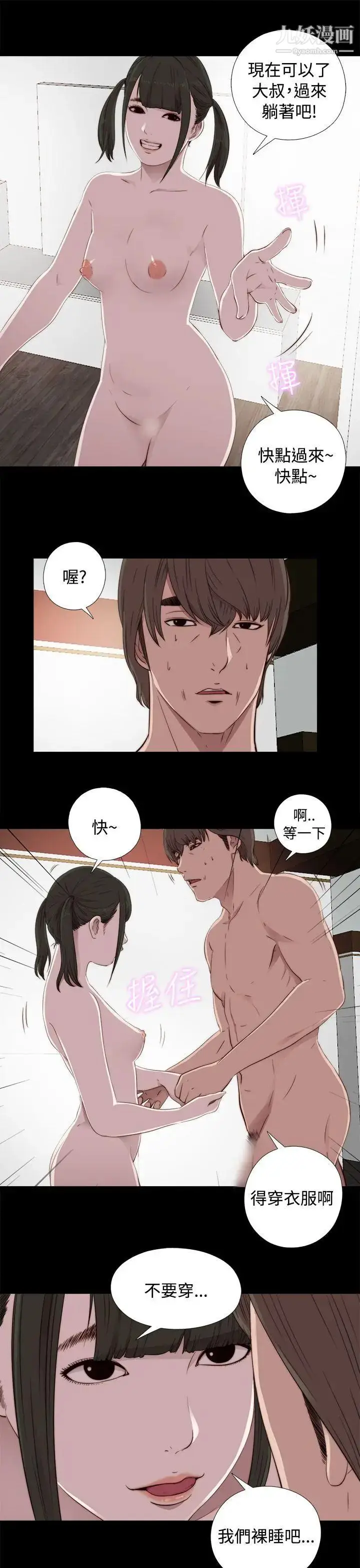 漫画《我的大叔邻家少女》第43话第31张图