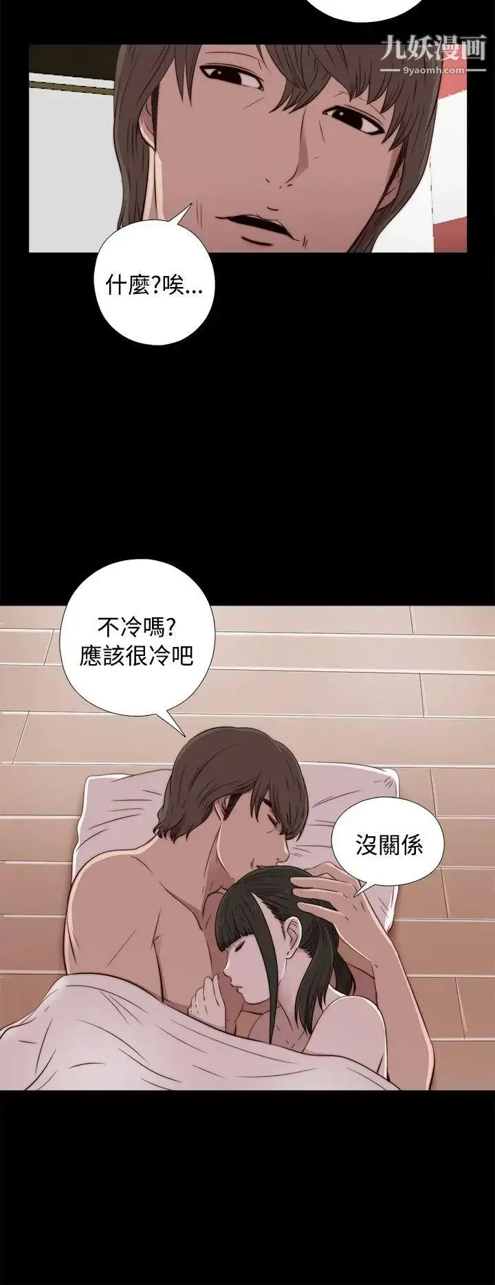 漫画《我的大叔邻家少女》第43话第32张图