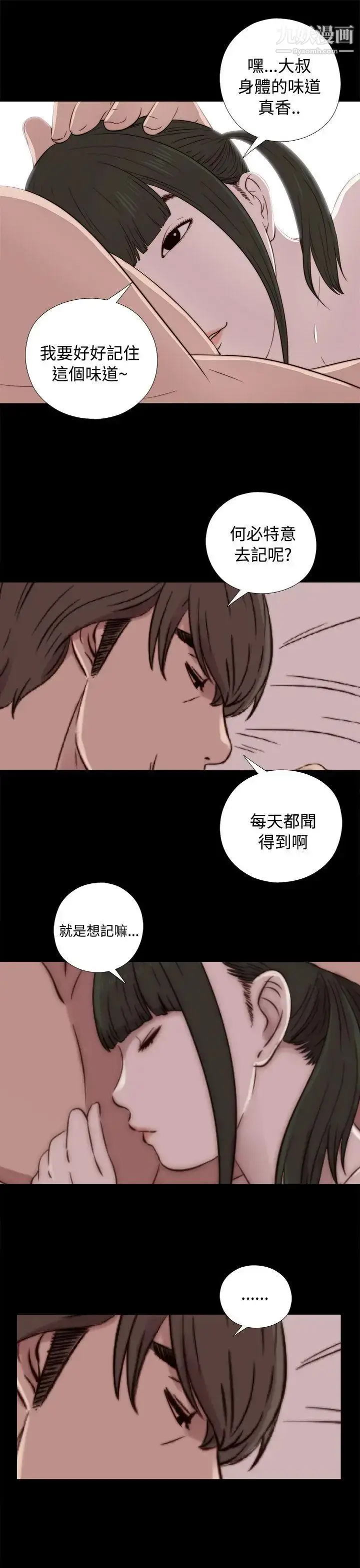漫画《我的大叔邻家少女》第43话第33张图