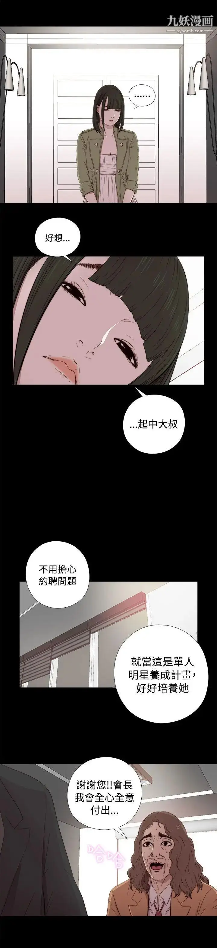 漫画《我的大叔邻家少女》第43话第35张图