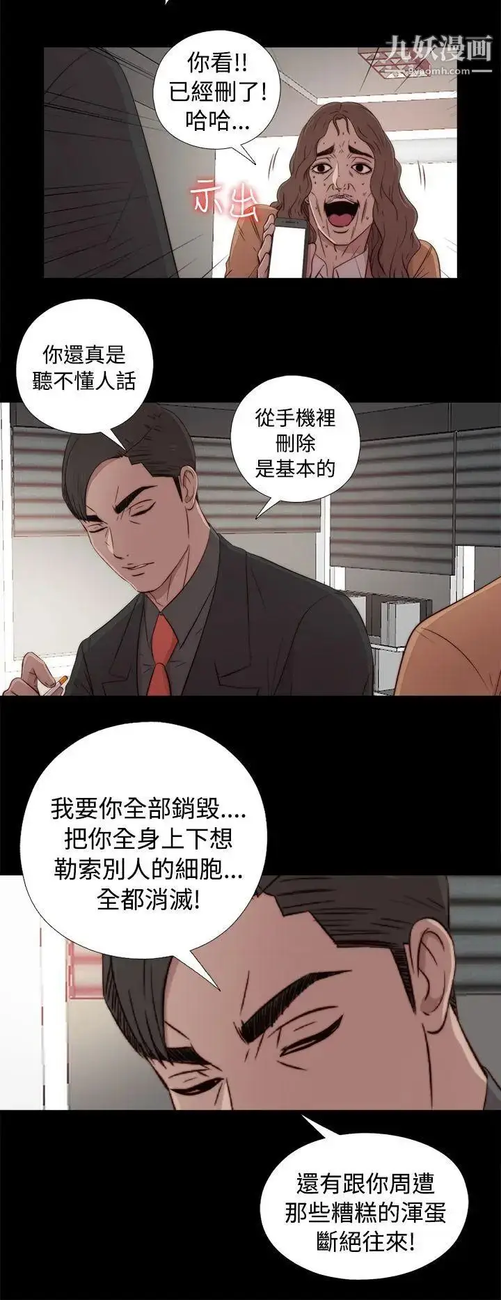 漫画《我的大叔邻家少女》第43话第38张图