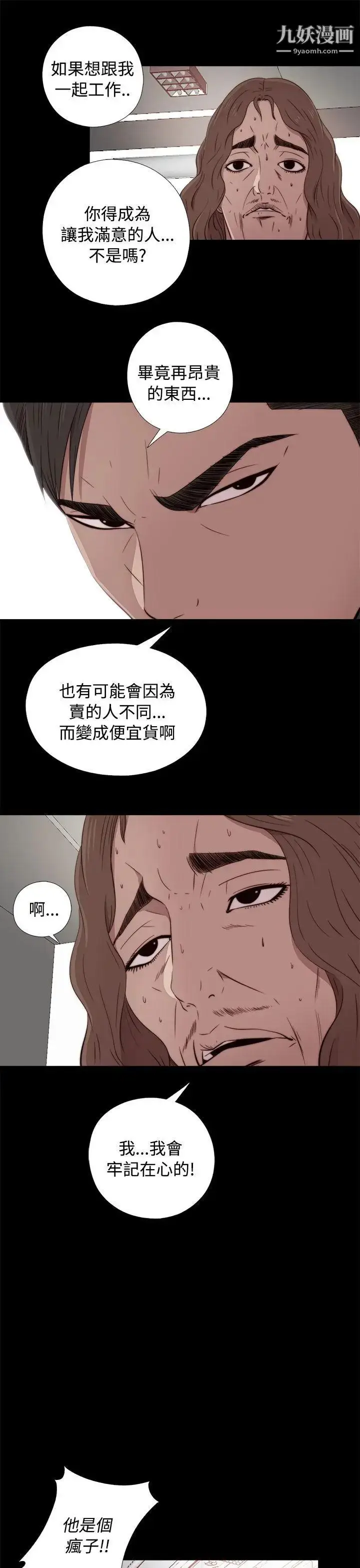漫画《我的大叔邻家少女》第43话第39张图