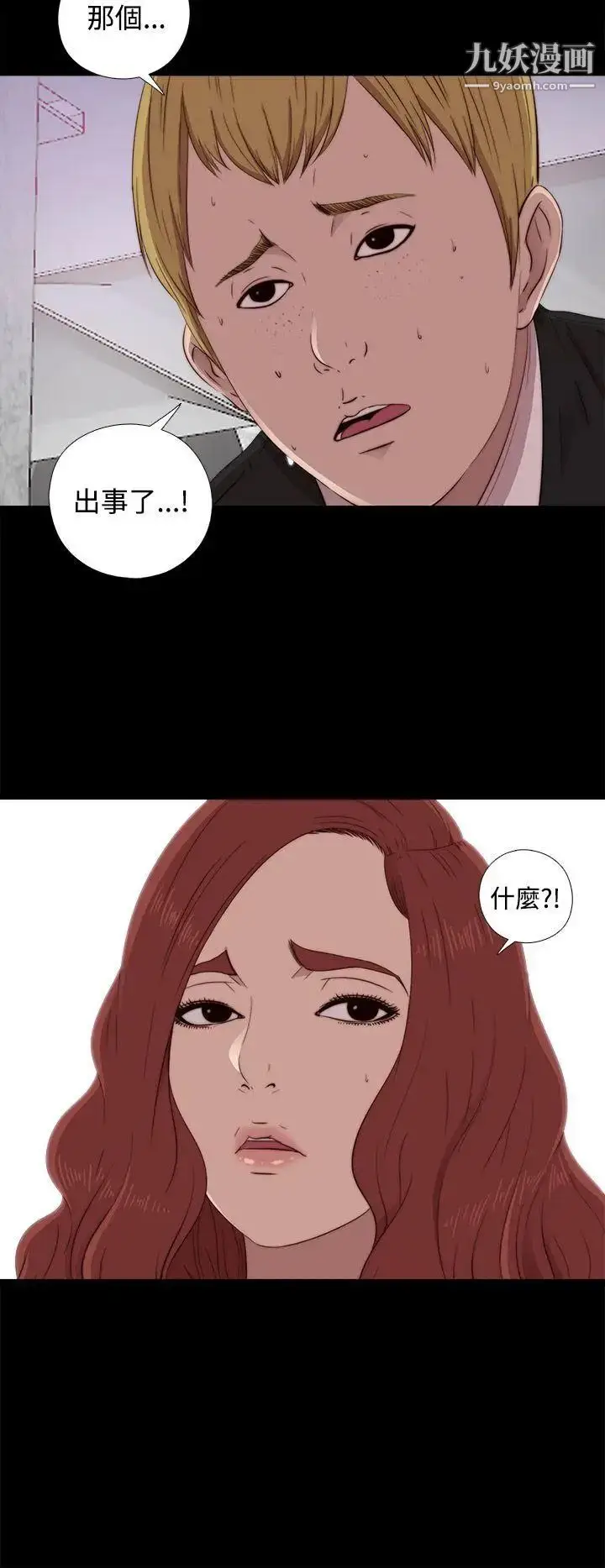 漫画《我的大叔邻家少女》第43话第4张图