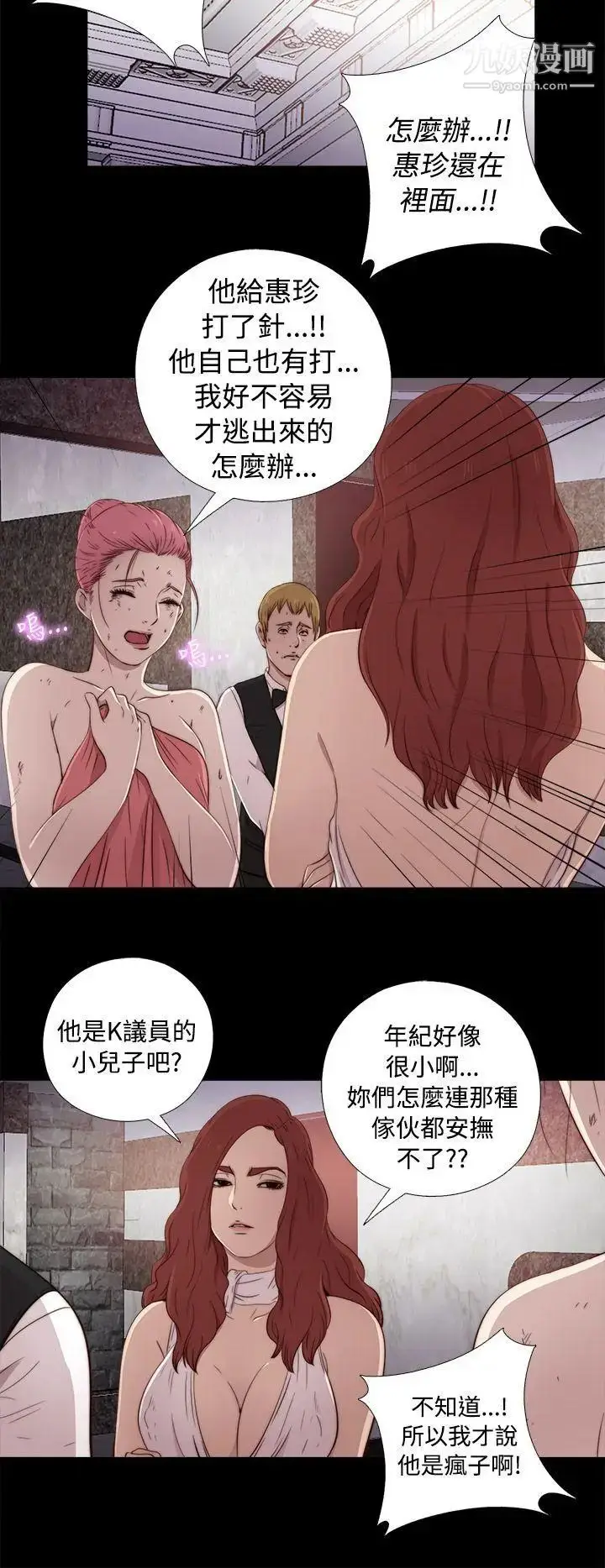 漫画《我的大叔邻家少女》第43话第40张图