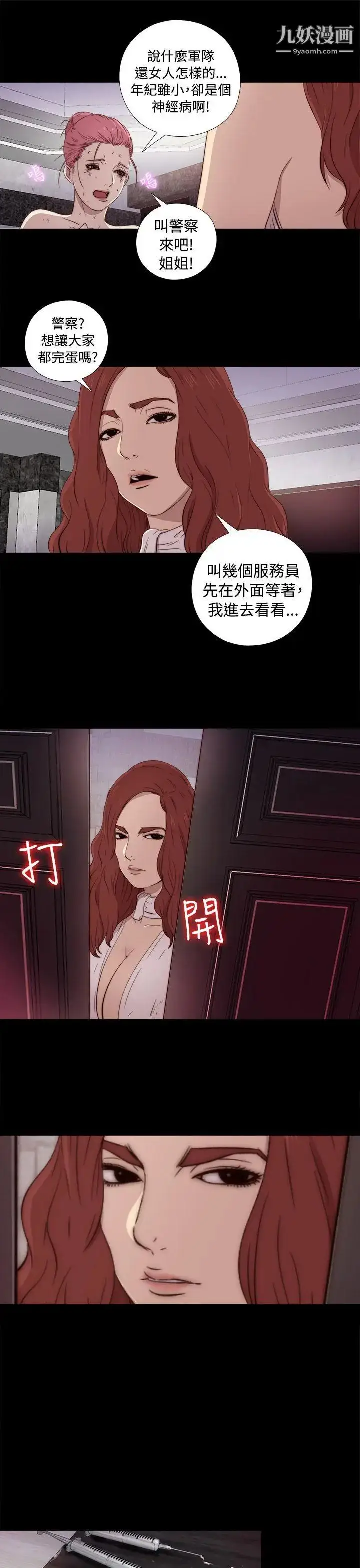 漫画《我的大叔邻家少女》第43话第41张图