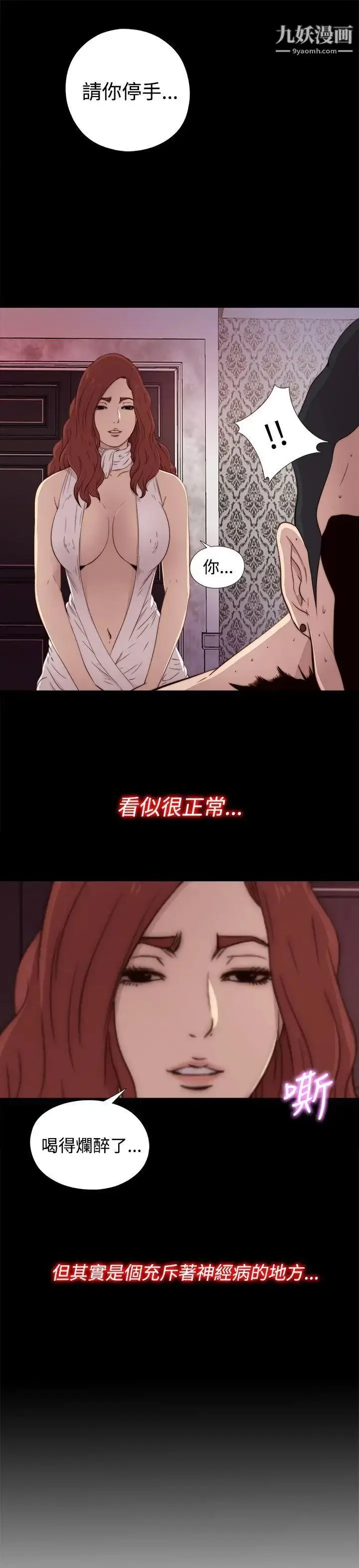 漫画《我的大叔邻家少女》第43话第43张图