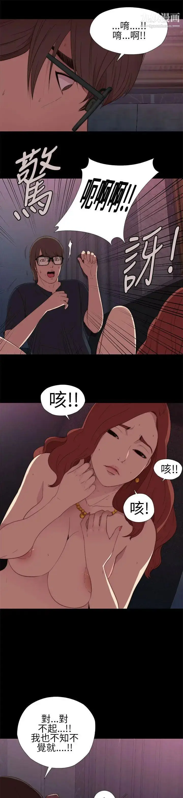 漫画《我的大叔邻家少女》第7话第19张图
