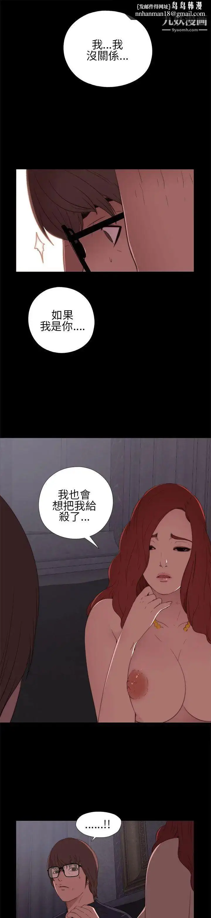 漫画《我的大叔邻家少女》第7话第21张图