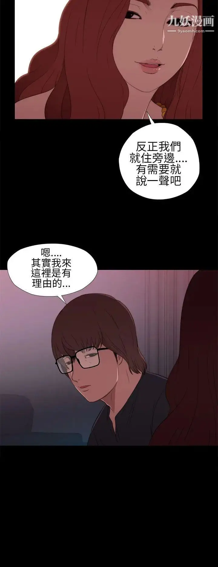 漫画《我的大叔邻家少女》第7话第26张图