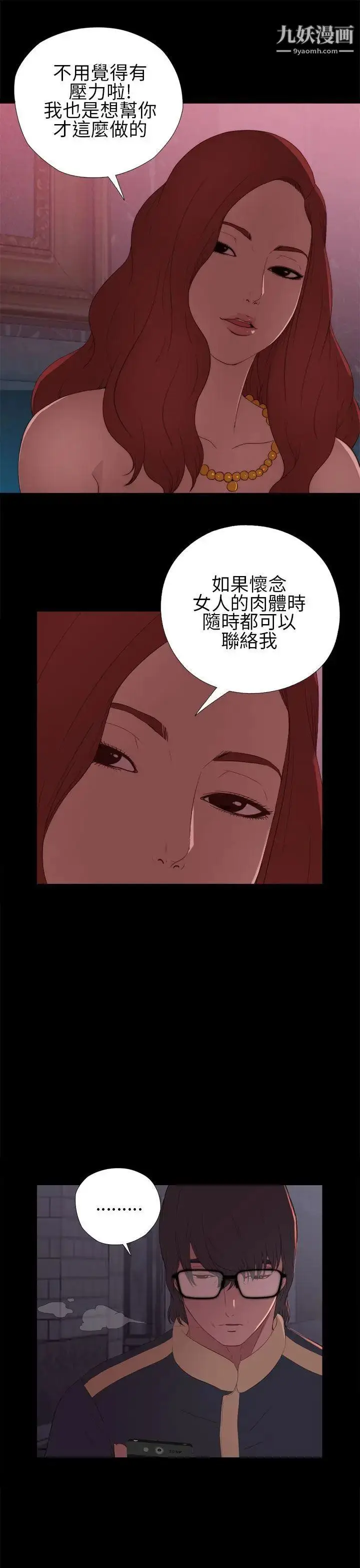 漫画《我的大叔邻家少女》第7话第27张图