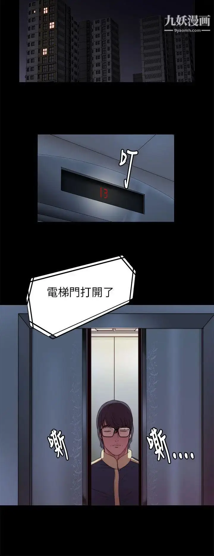漫画《我的大叔邻家少女》第7话第30张图