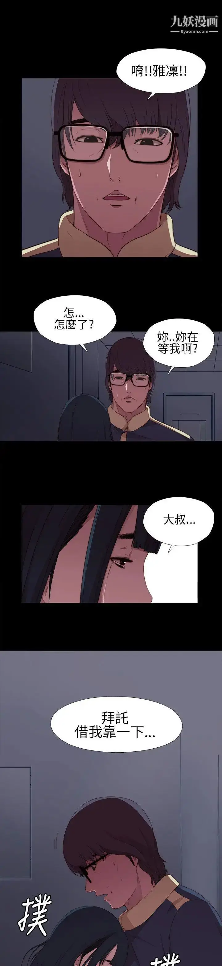 漫画《我的大叔邻家少女》第7话第33张图