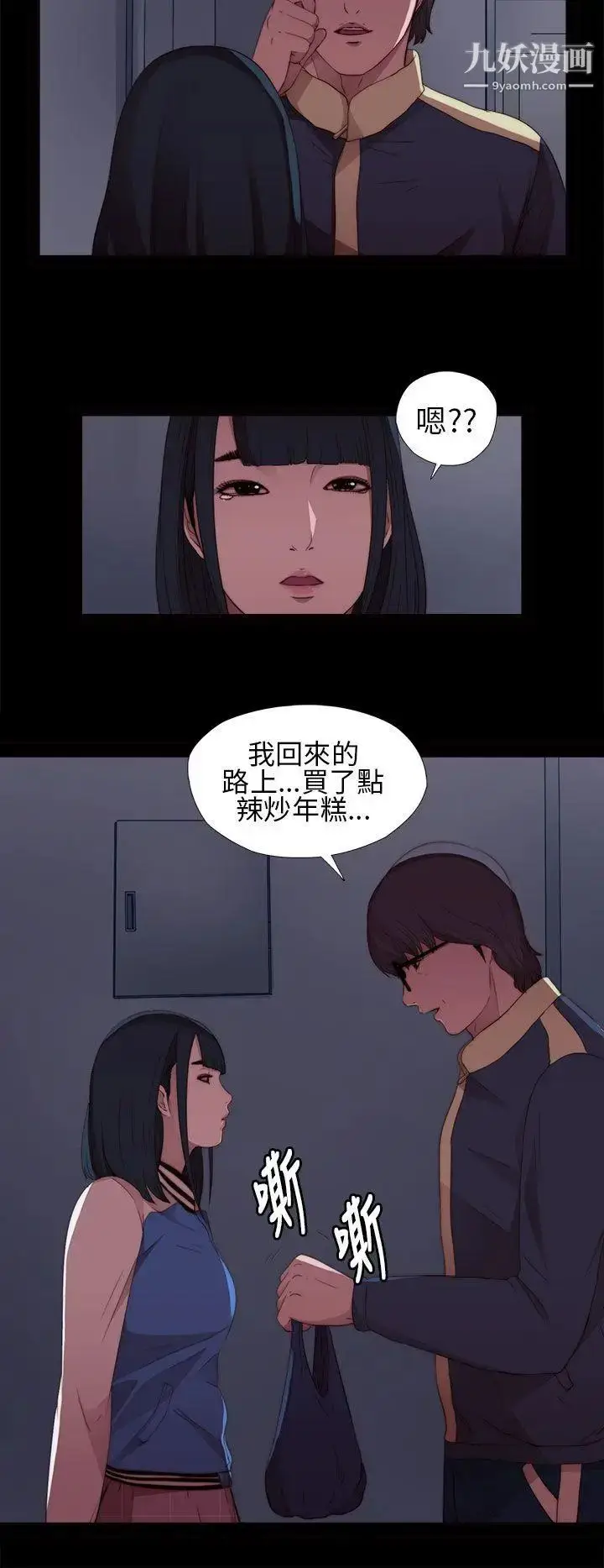 漫画《我的大叔邻家少女》第7话第38张图