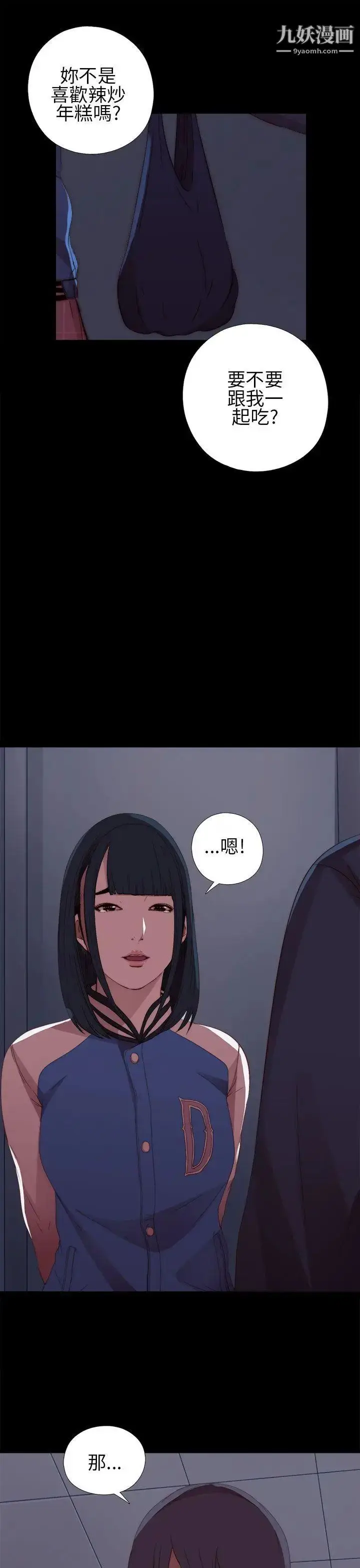 漫画《我的大叔邻家少女》第7话第39张图