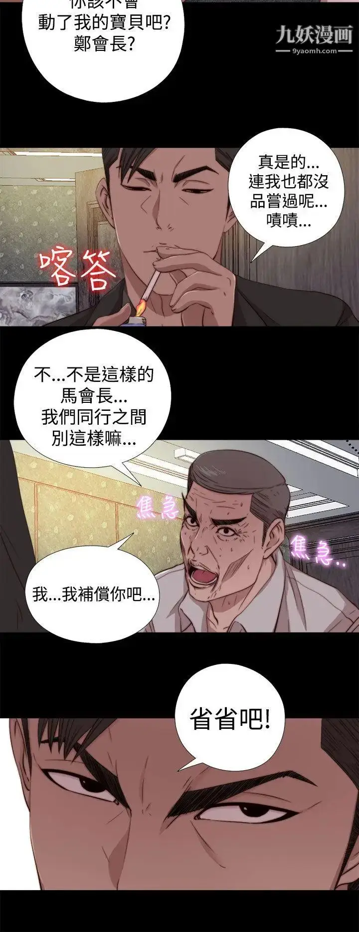漫画《我的大叔邻家少女》第63话第10张图