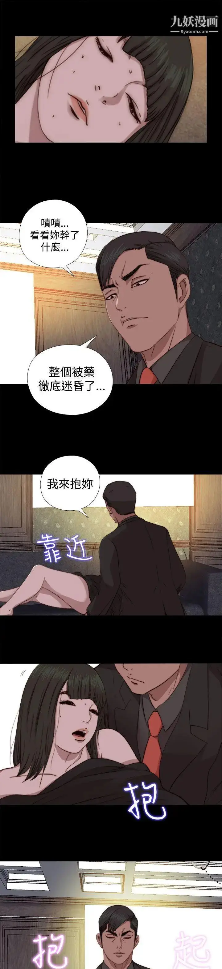 漫画《我的大叔邻家少女》第63话第19张图
