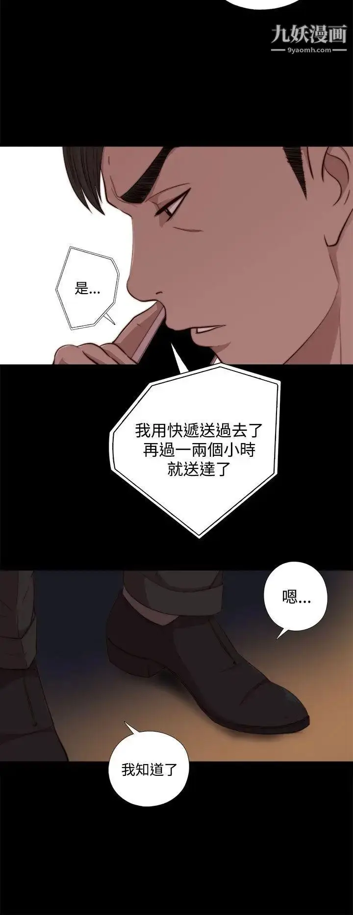 漫画《我的大叔邻家少女》第63话第2张图
