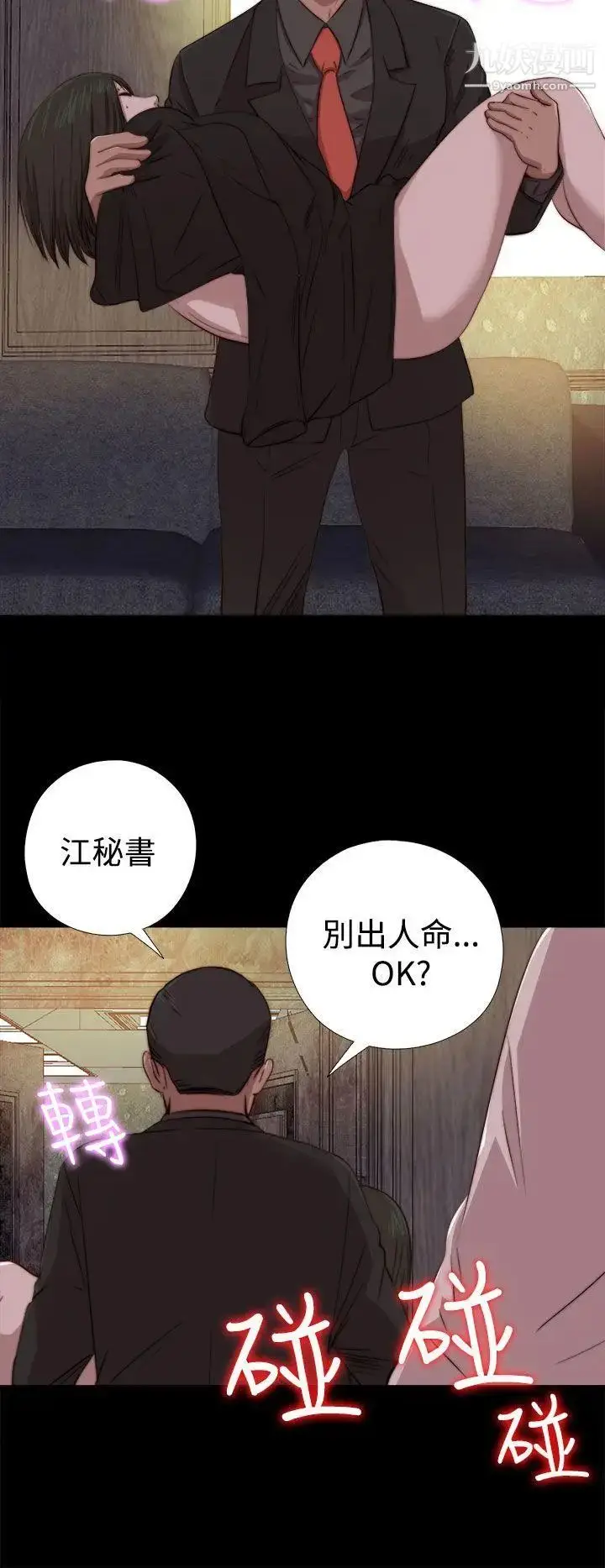 漫画《我的大叔邻家少女》第63话第20张图