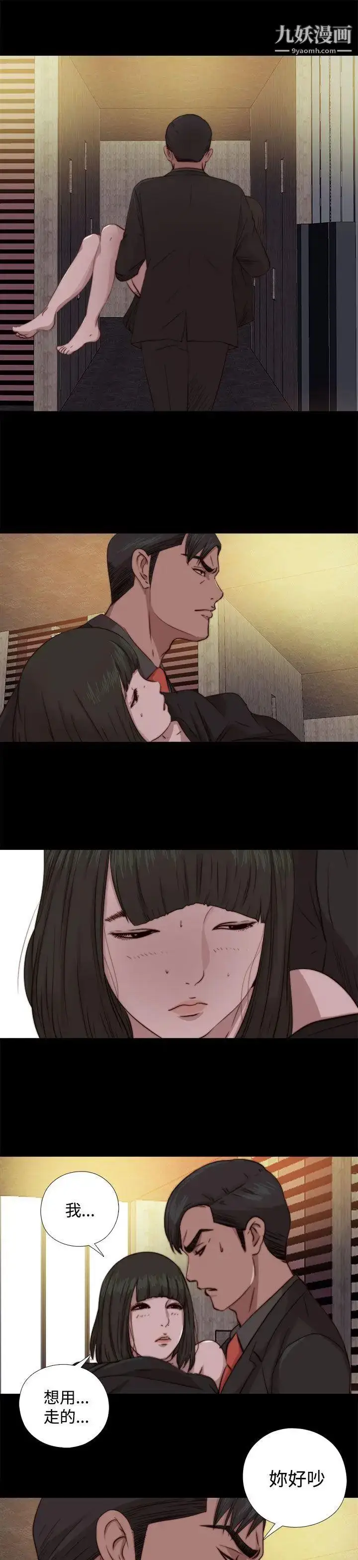 漫画《我的大叔邻家少女》第63话第23张图