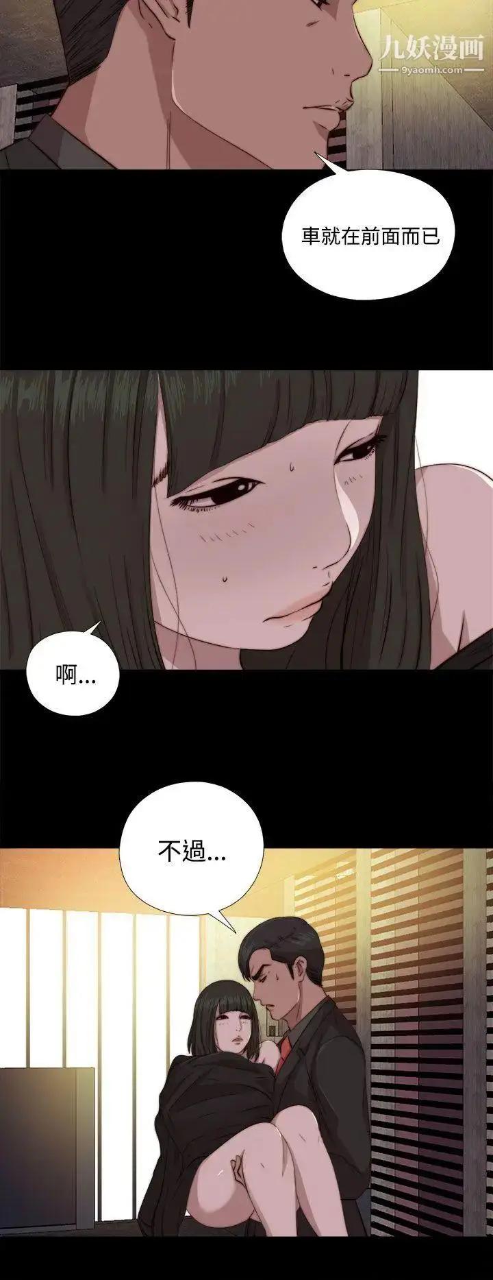 漫画《我的大叔邻家少女》第63话第24张图