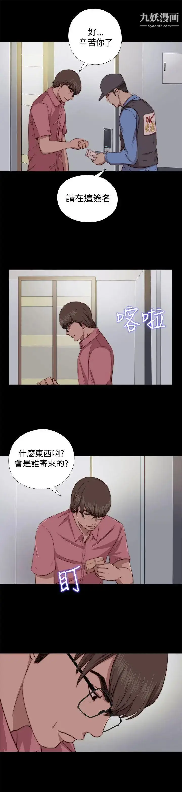 漫画《我的大叔邻家少女》第63话第27张图