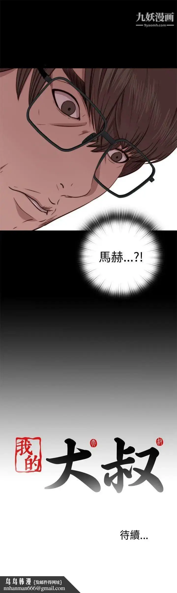 漫画《我的大叔邻家少女》第63话第29张图