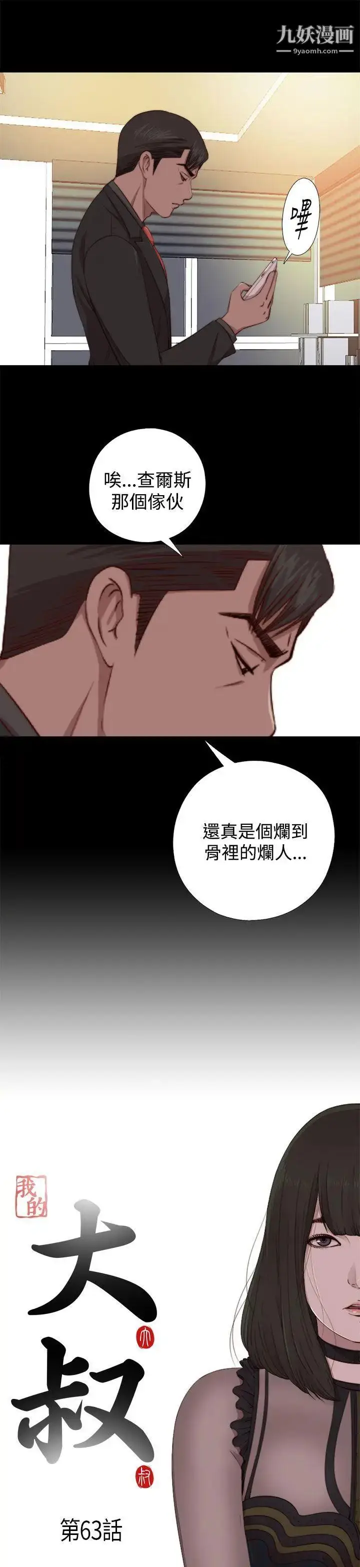 漫画《我的大叔邻家少女》第63话第3张图