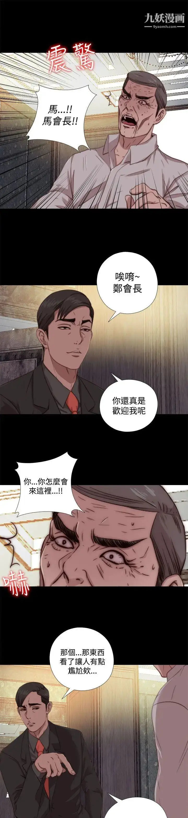 漫画《我的大叔邻家少女》第63话第7张图