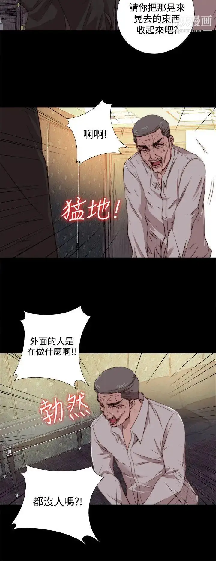 漫画《我的大叔邻家少女》第63话第8张图
