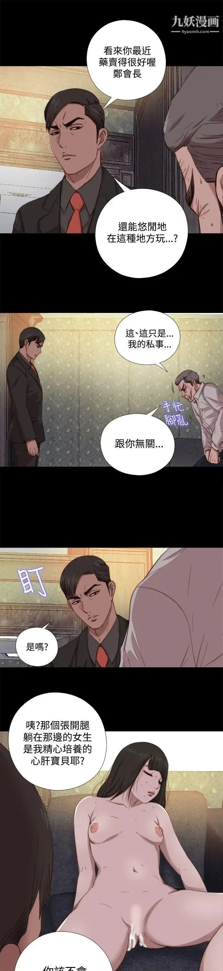 漫画《我的大叔邻家少女》第63话第9张图